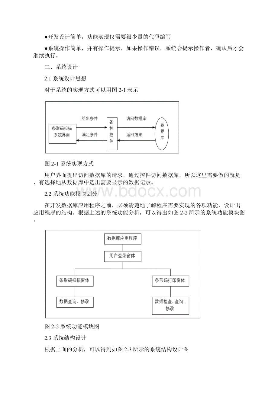 ACCESS条形码扫描系统的设计开发.docx_第3页