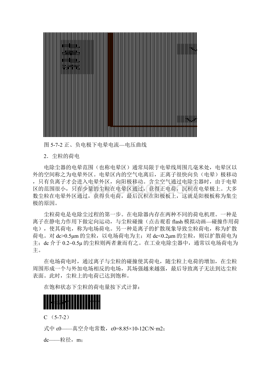 静电除尘器的工作原理精文档格式.docx_第3页