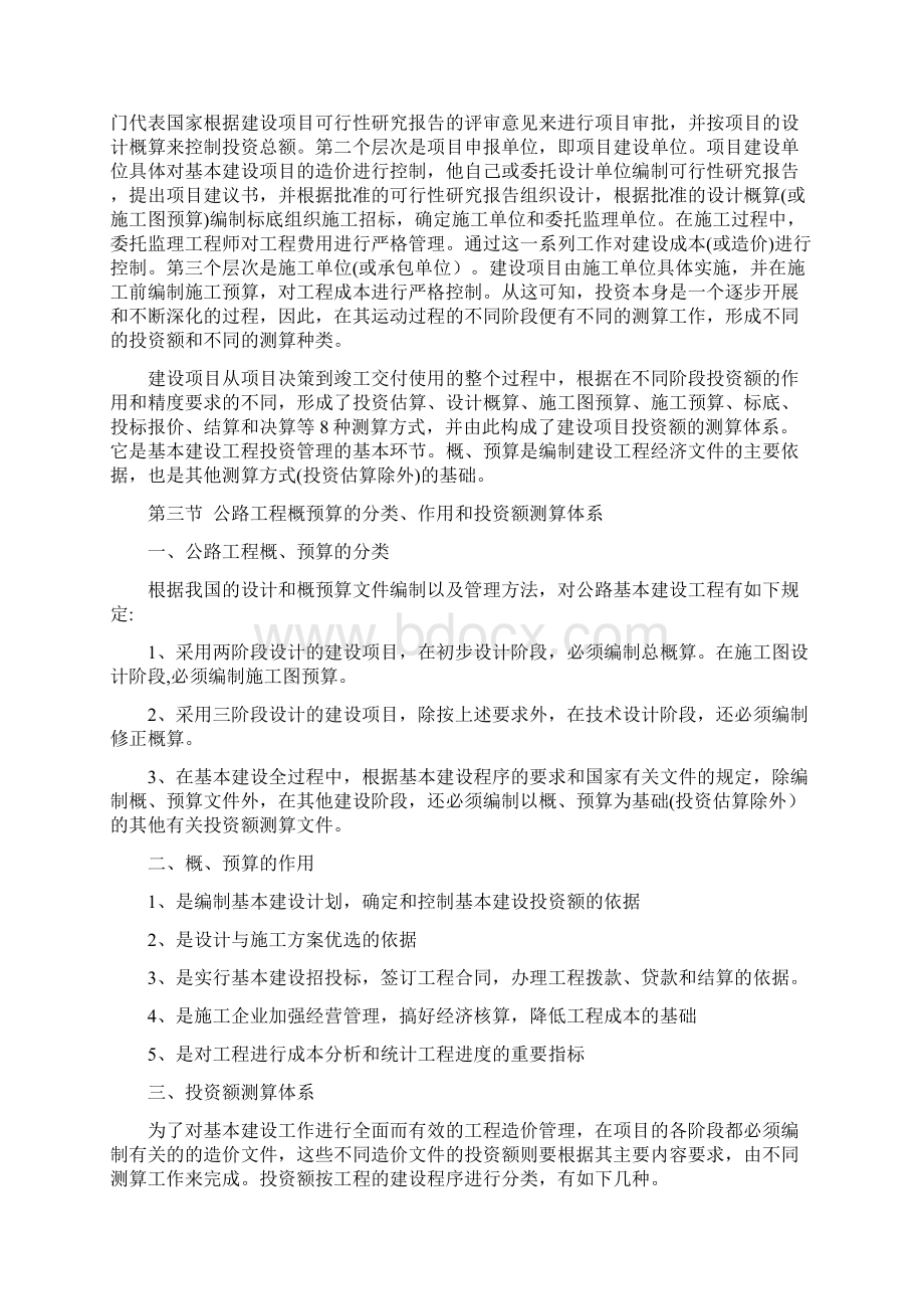 第八章公路工程概预算概述.docx_第2页