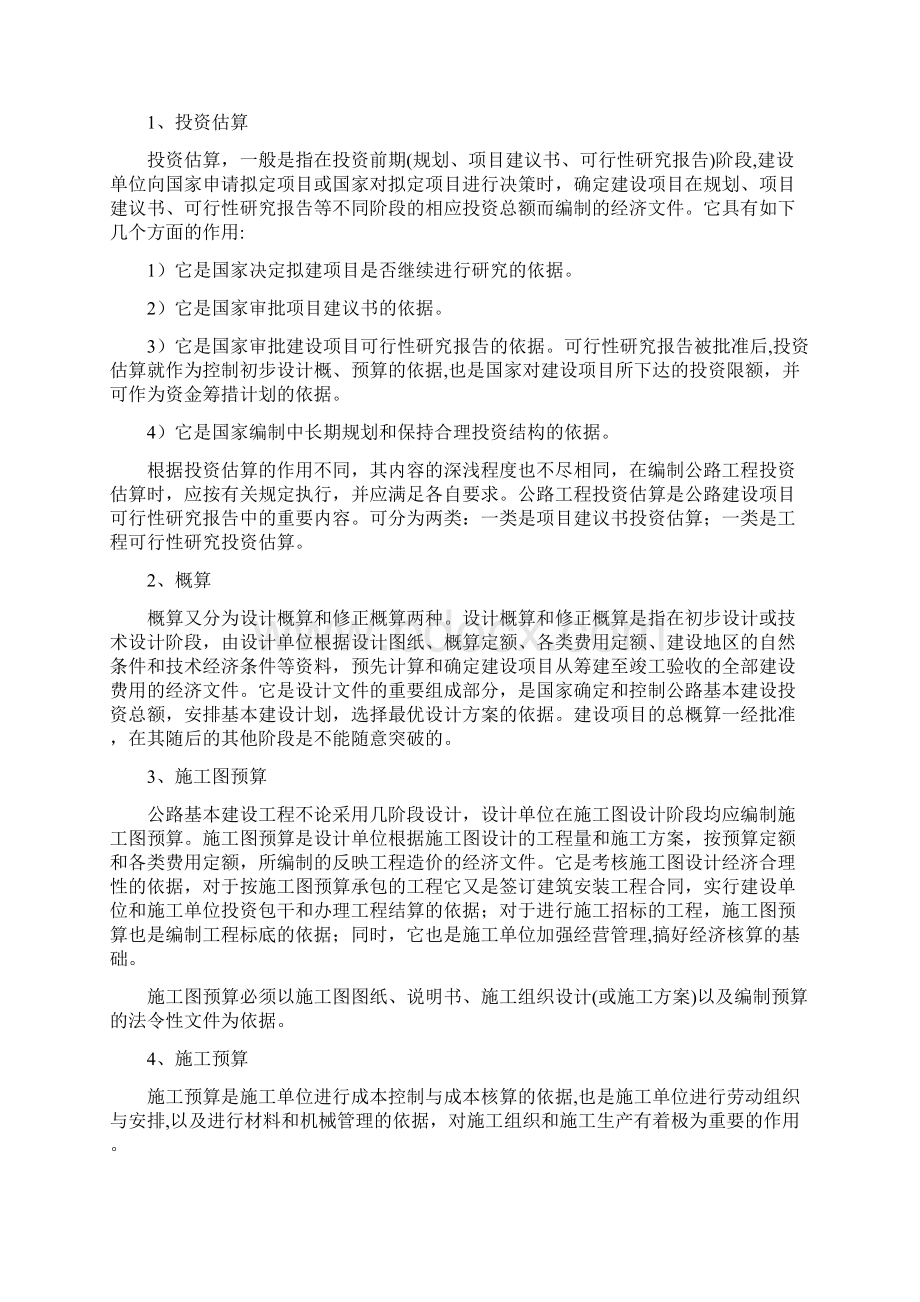 第八章公路工程概预算概述.docx_第3页