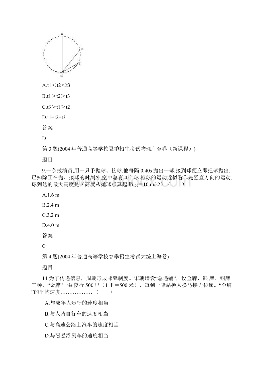 十年高考物理分类解析质点的运动.docx_第2页