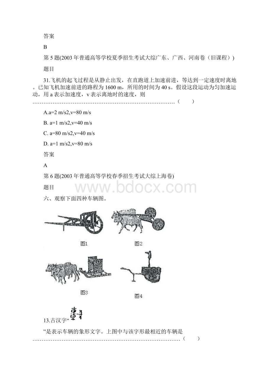 十年高考物理分类解析质点的运动.docx_第3页