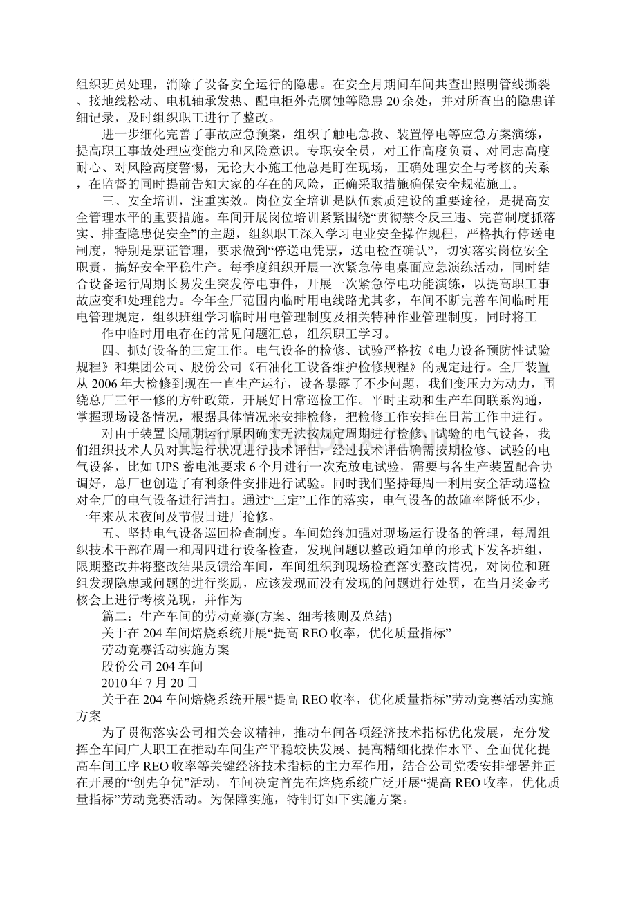 车间劳动竞赛总结.docx_第2页