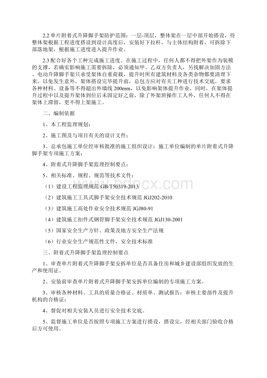 单片爬架监理实施细则.docx_第2页