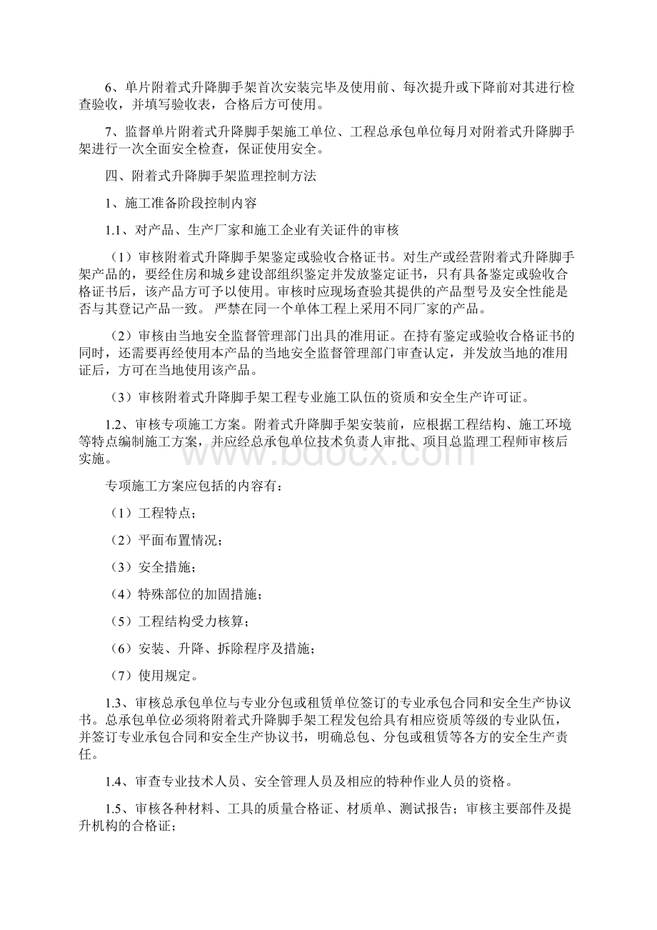 单片爬架监理实施细则.docx_第3页