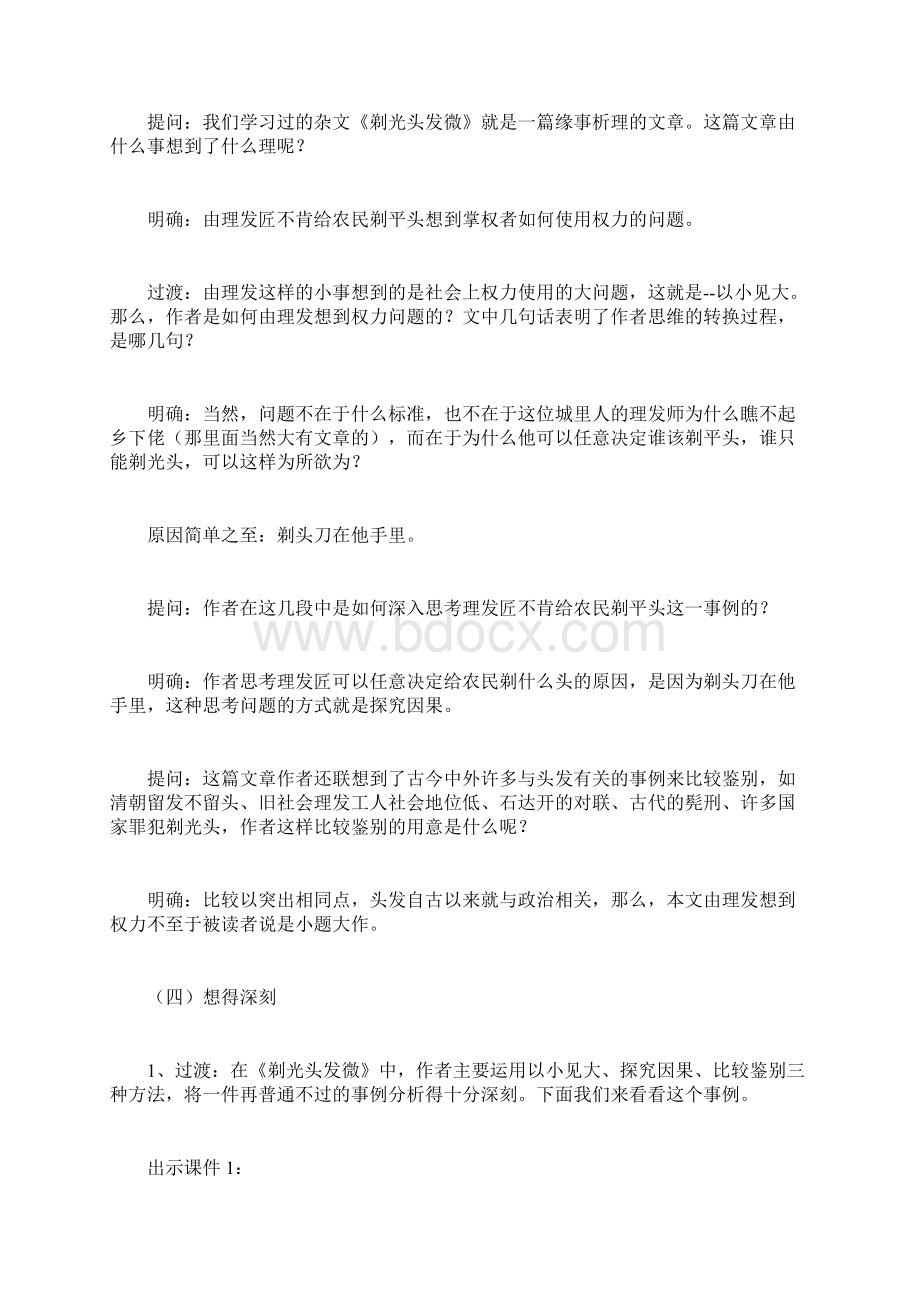 《缘事析理学习写得深刻》教案设计及例文单元docWord文档下载推荐.docx_第3页