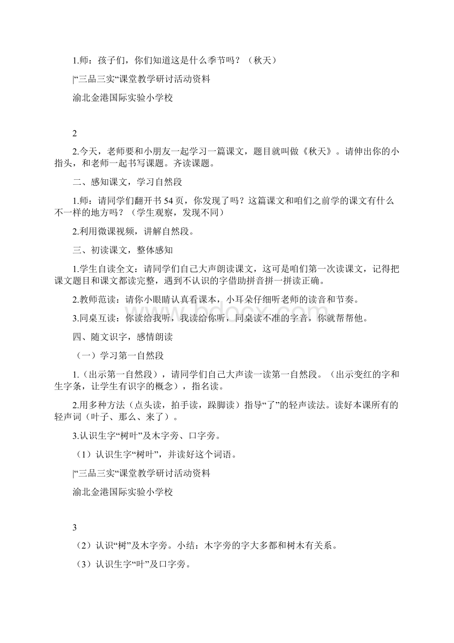 部编一年级上语文《1 秋天》徐小利教案PPT课件 一等奖新名师优质课获奖教学设计人教五.docx_第2页