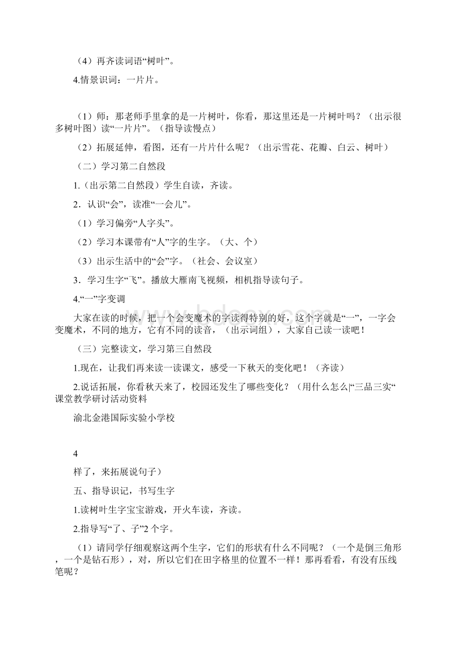 部编一年级上语文《1 秋天》徐小利教案PPT课件 一等奖新名师优质课获奖教学设计人教五.docx_第3页