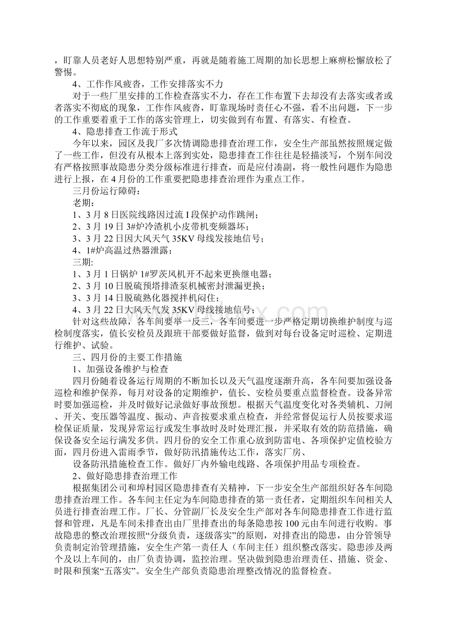 份安全工作总结Word文档格式.docx_第3页