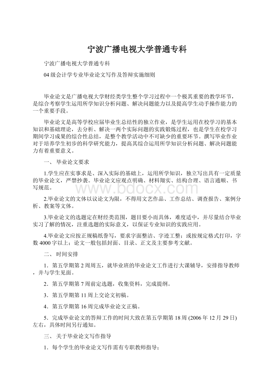 宁波广播电视大学普通专科Word下载.docx_第1页