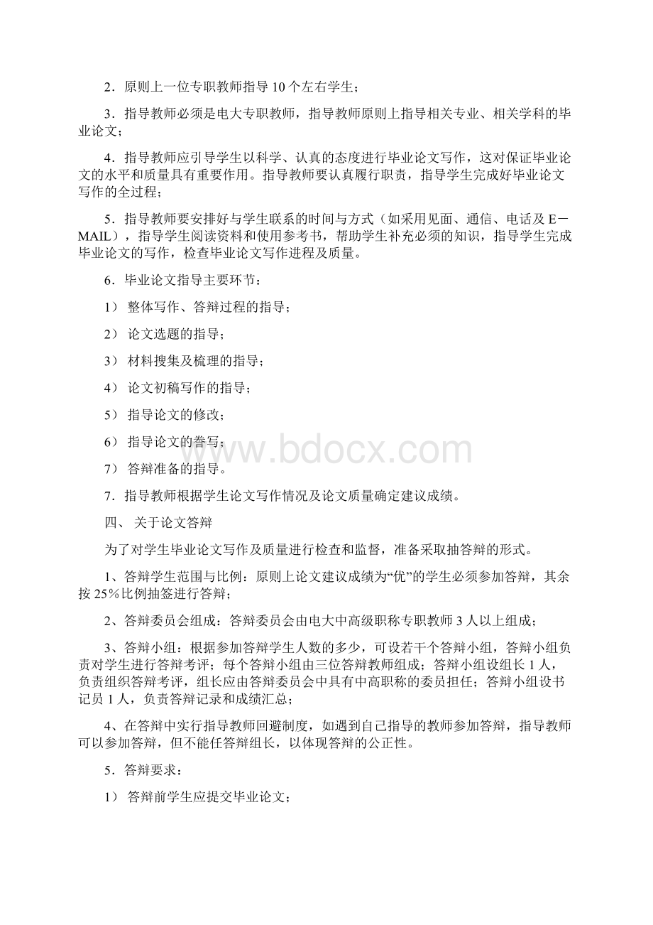 宁波广播电视大学普通专科Word下载.docx_第2页