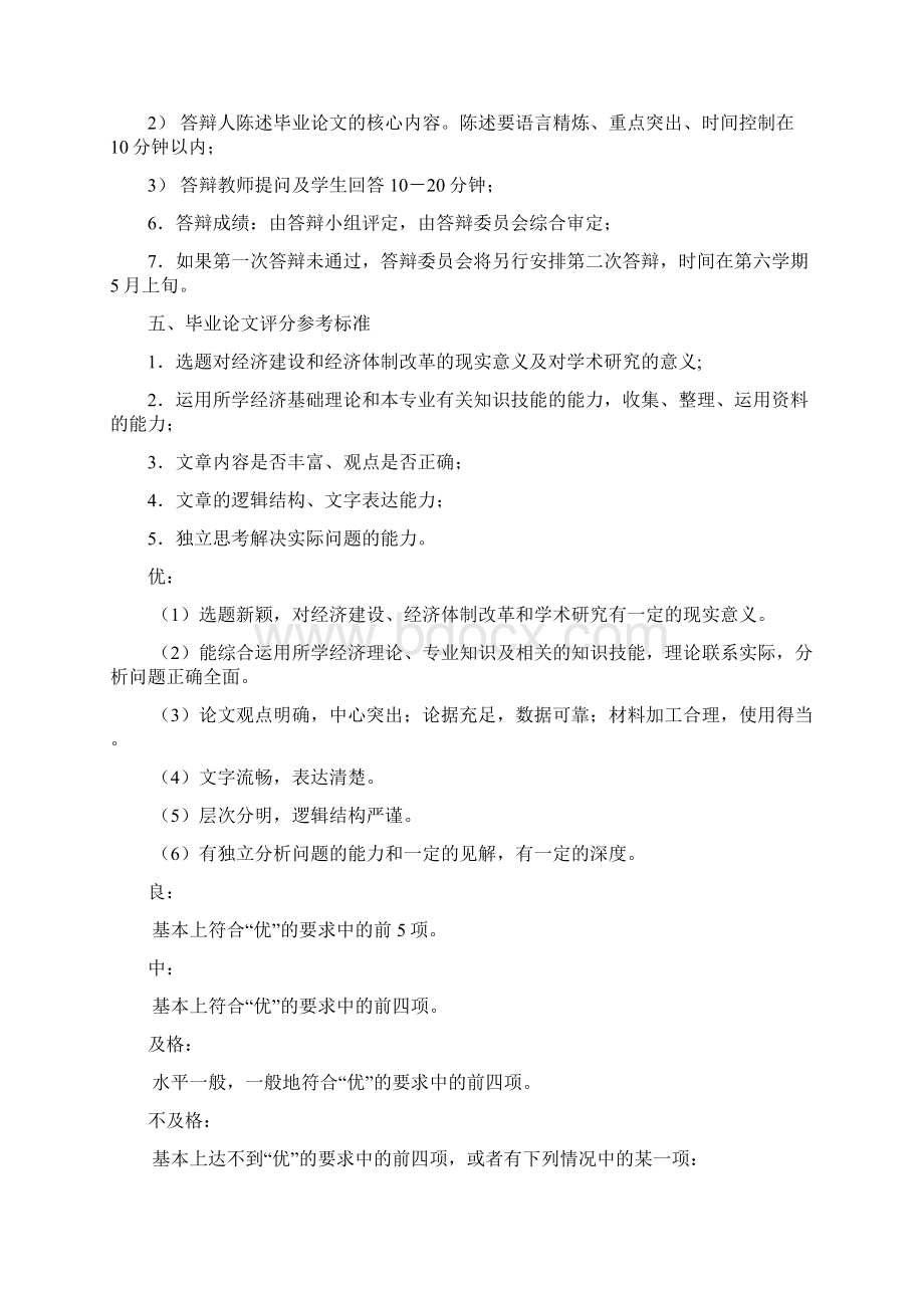 宁波广播电视大学普通专科Word下载.docx_第3页