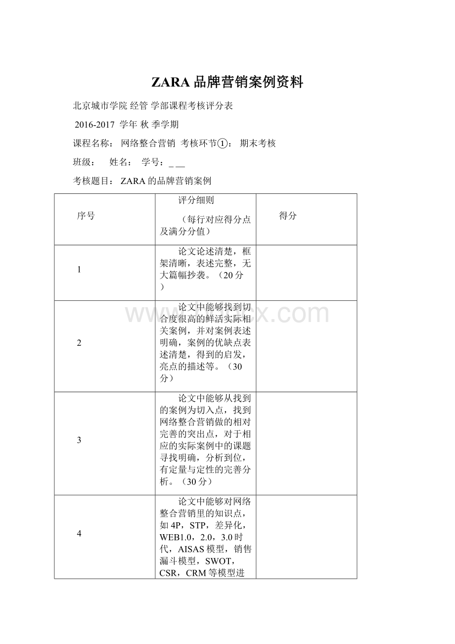 ZARA品牌营销案例资料.docx