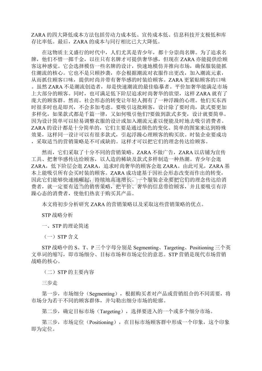 ZARA品牌营销案例资料文档格式.docx_第3页