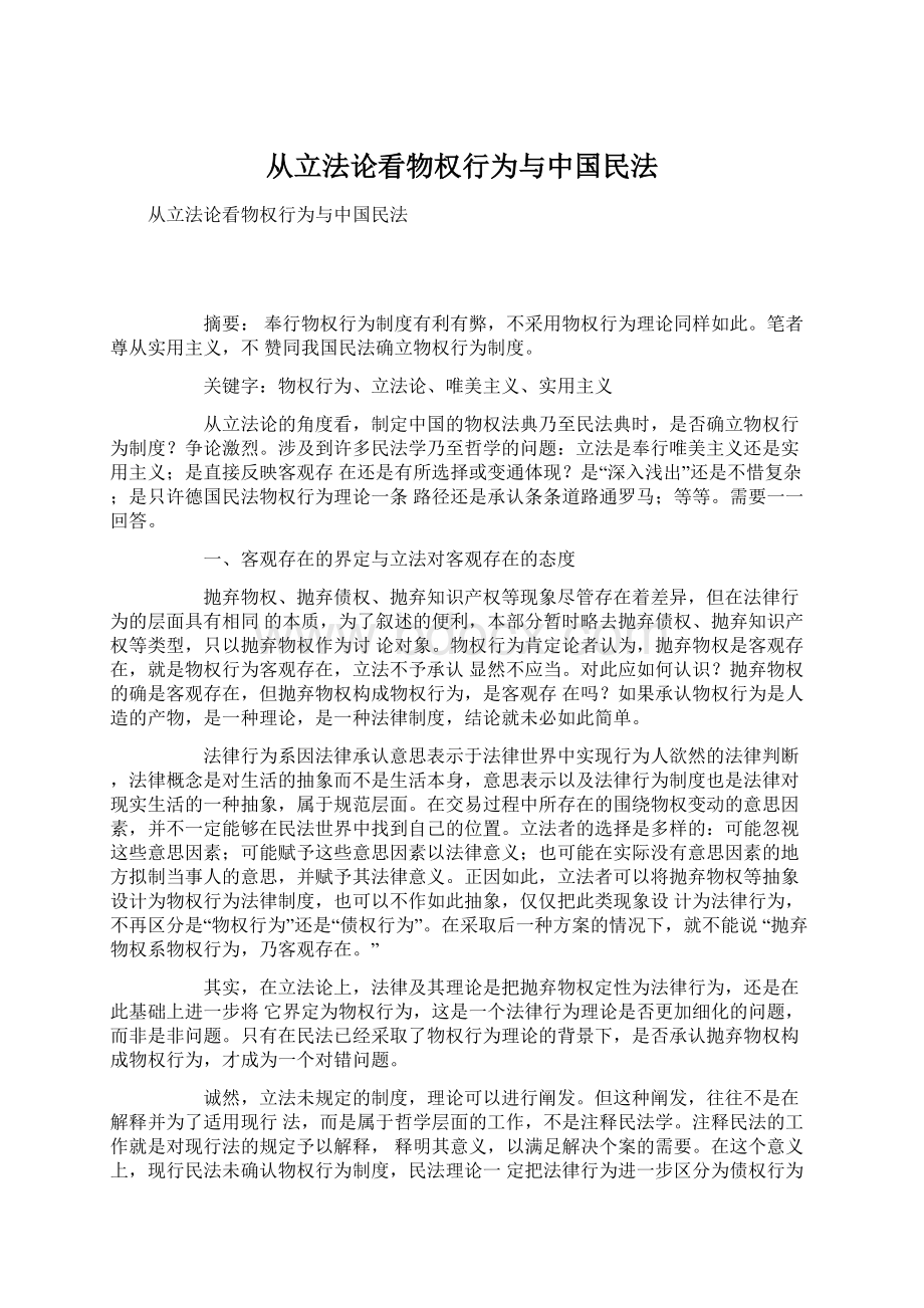 从立法论看物权行为与中国民法.docx_第1页