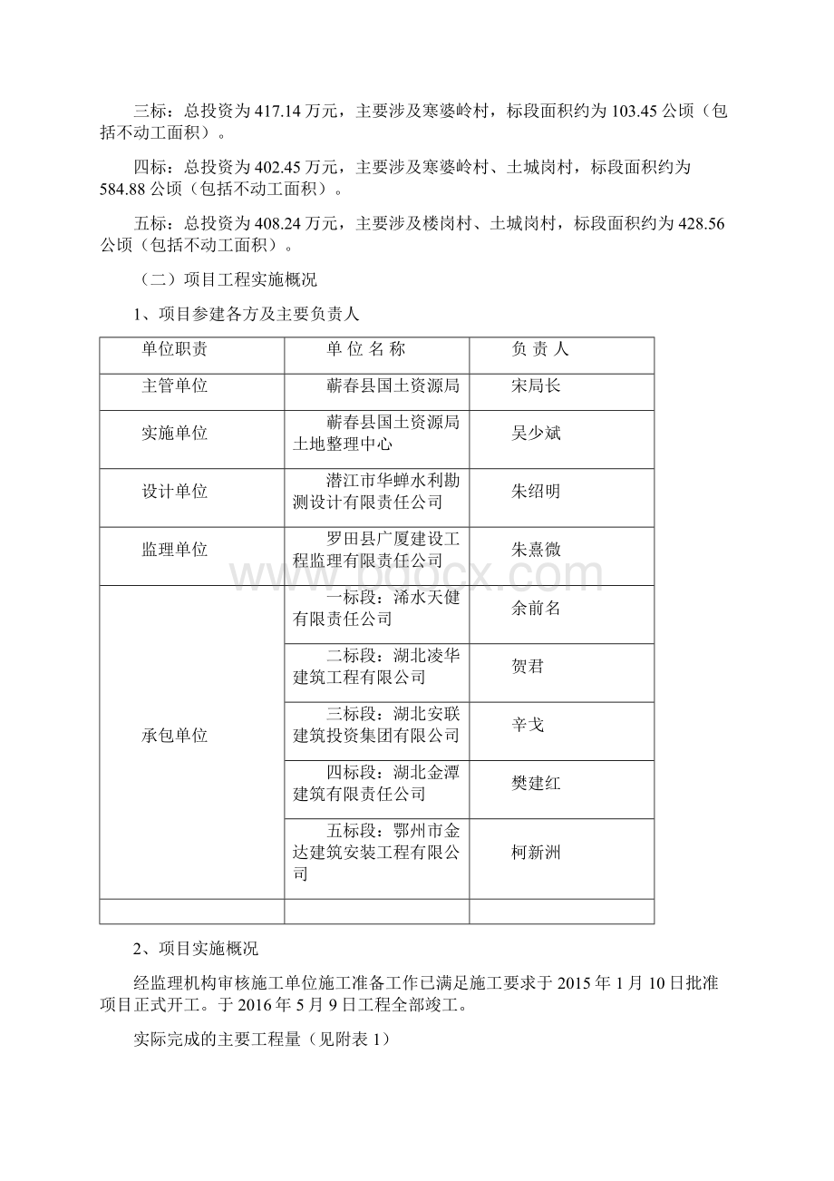 土地监理工作总结.docx_第2页