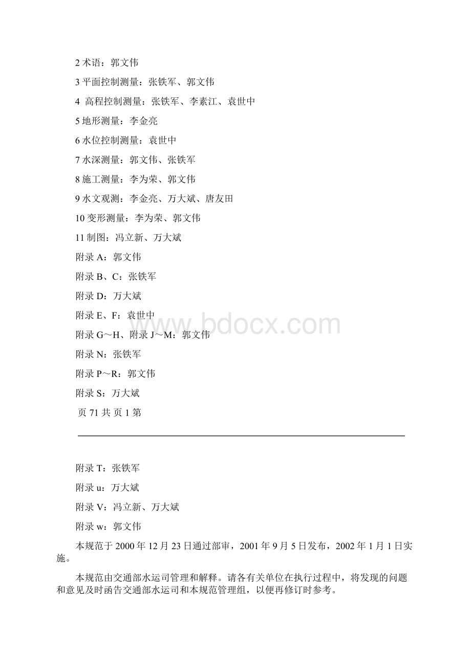 水运工程测量规范1Word格式文档下载.docx_第3页