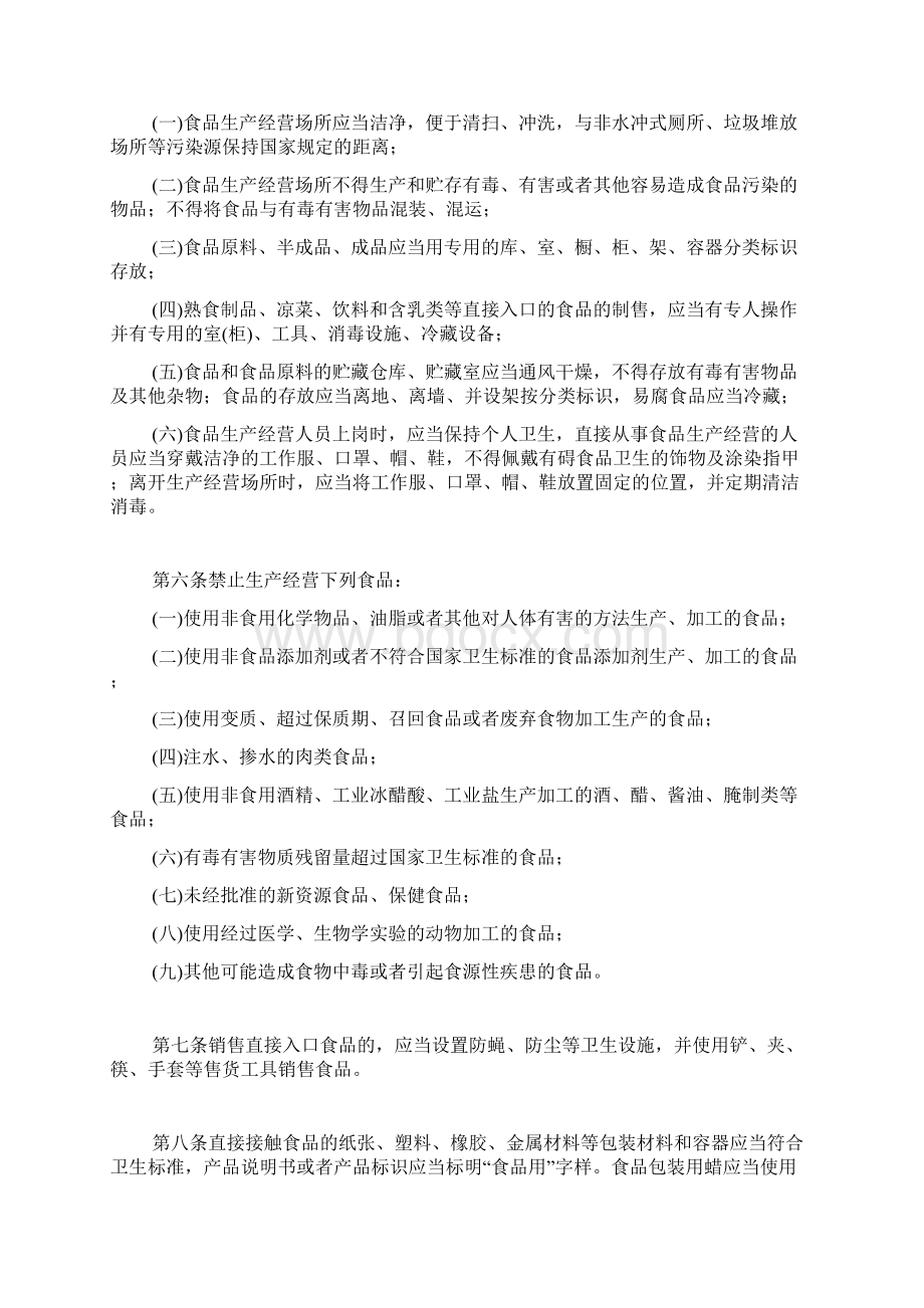 云南省食品卫生条例.docx_第2页