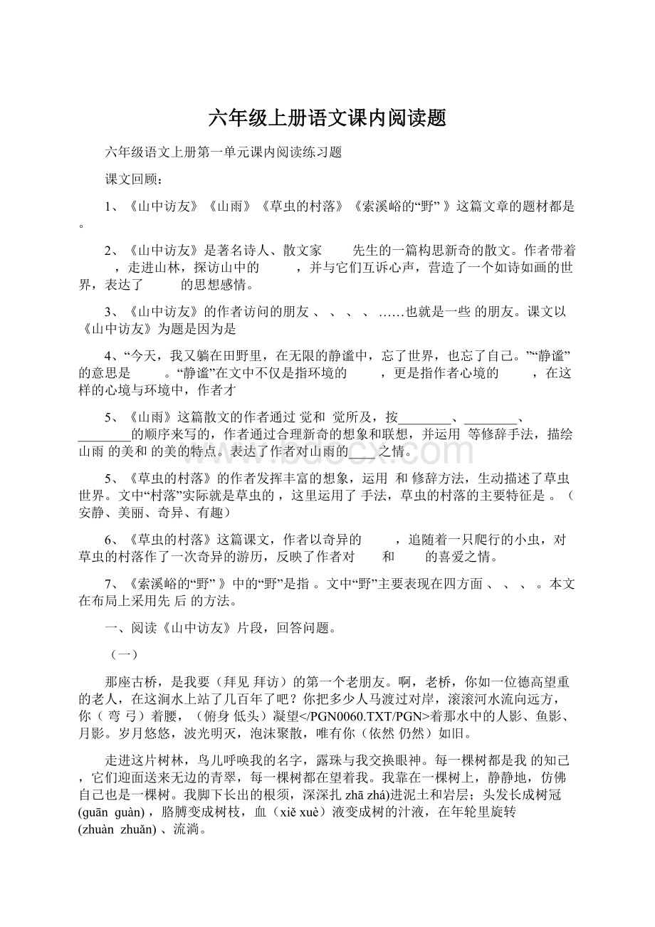 六年级上册语文课内阅读题.docx_第1页