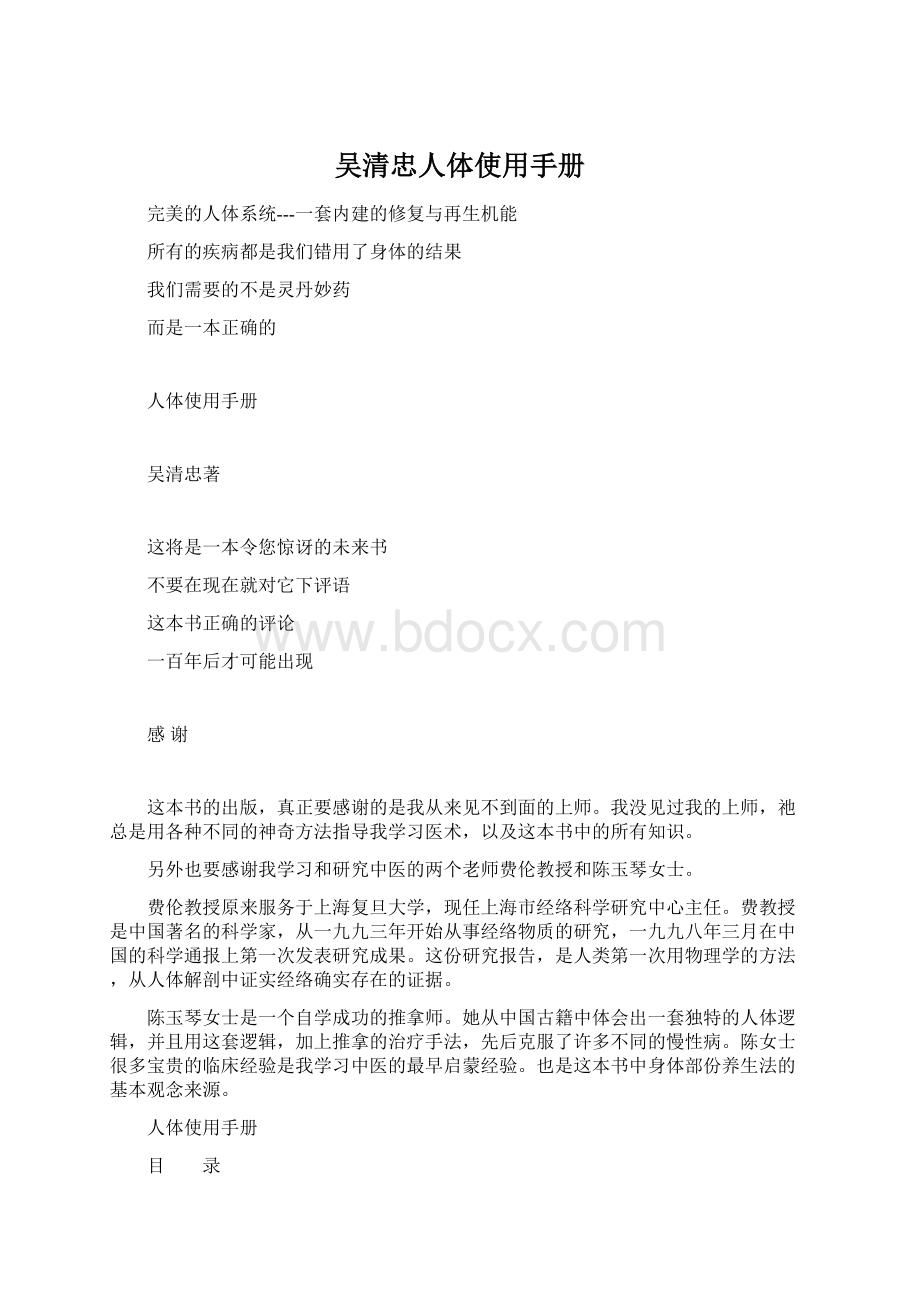 吴清忠人体使用手册Word文件下载.docx