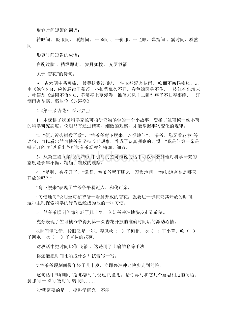 苏教版四年级语文下册复习资料.docx_第2页