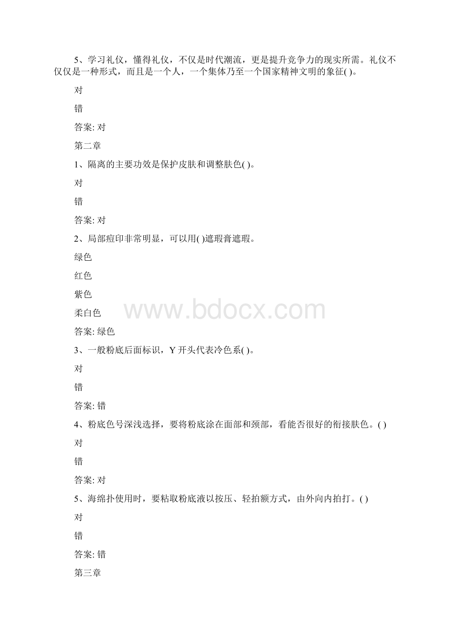 智慧树知到《现代航空礼仪》章节测试完整答案.docx_第2页