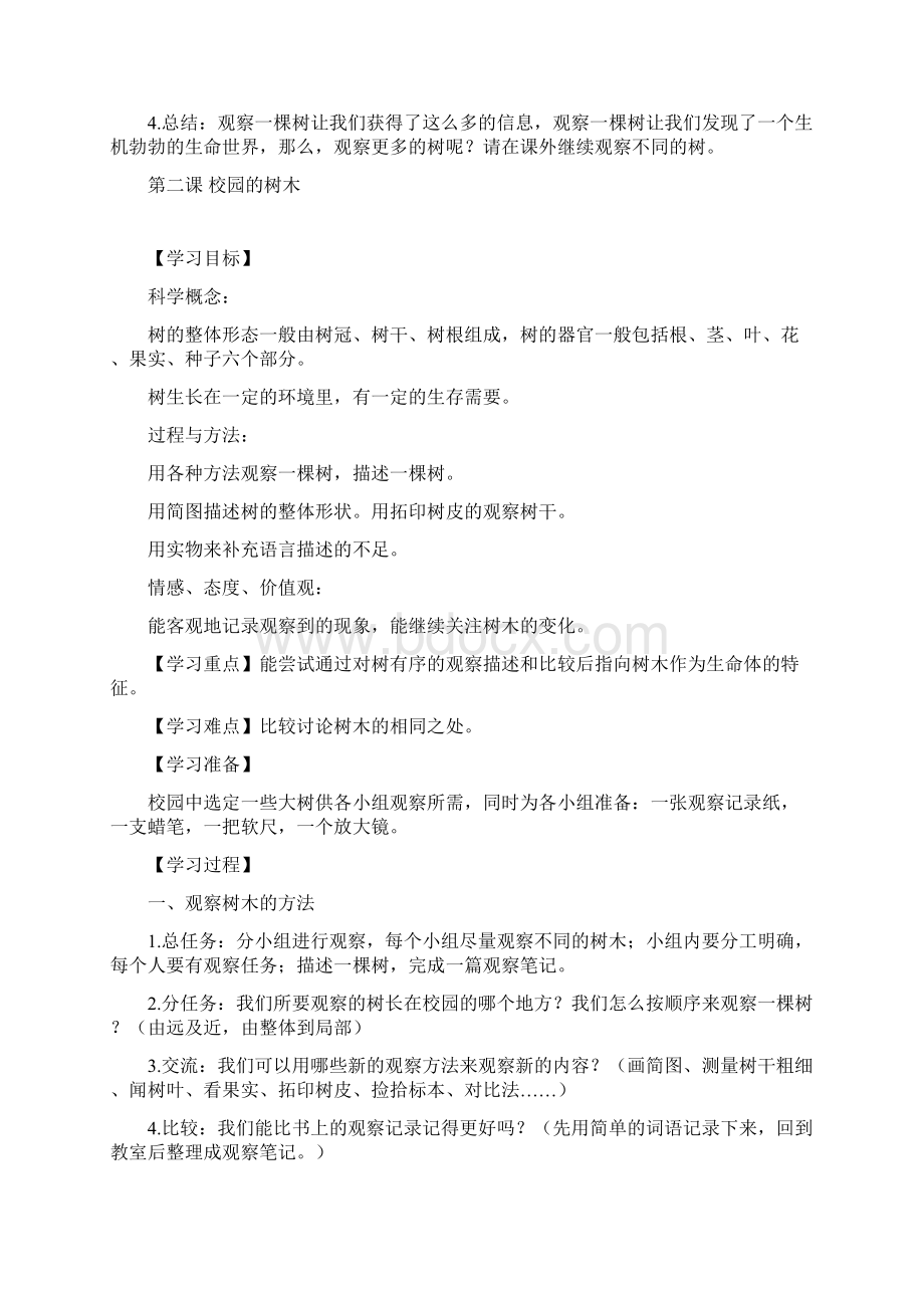 新教科版三年级上册科学教案.docx_第3页