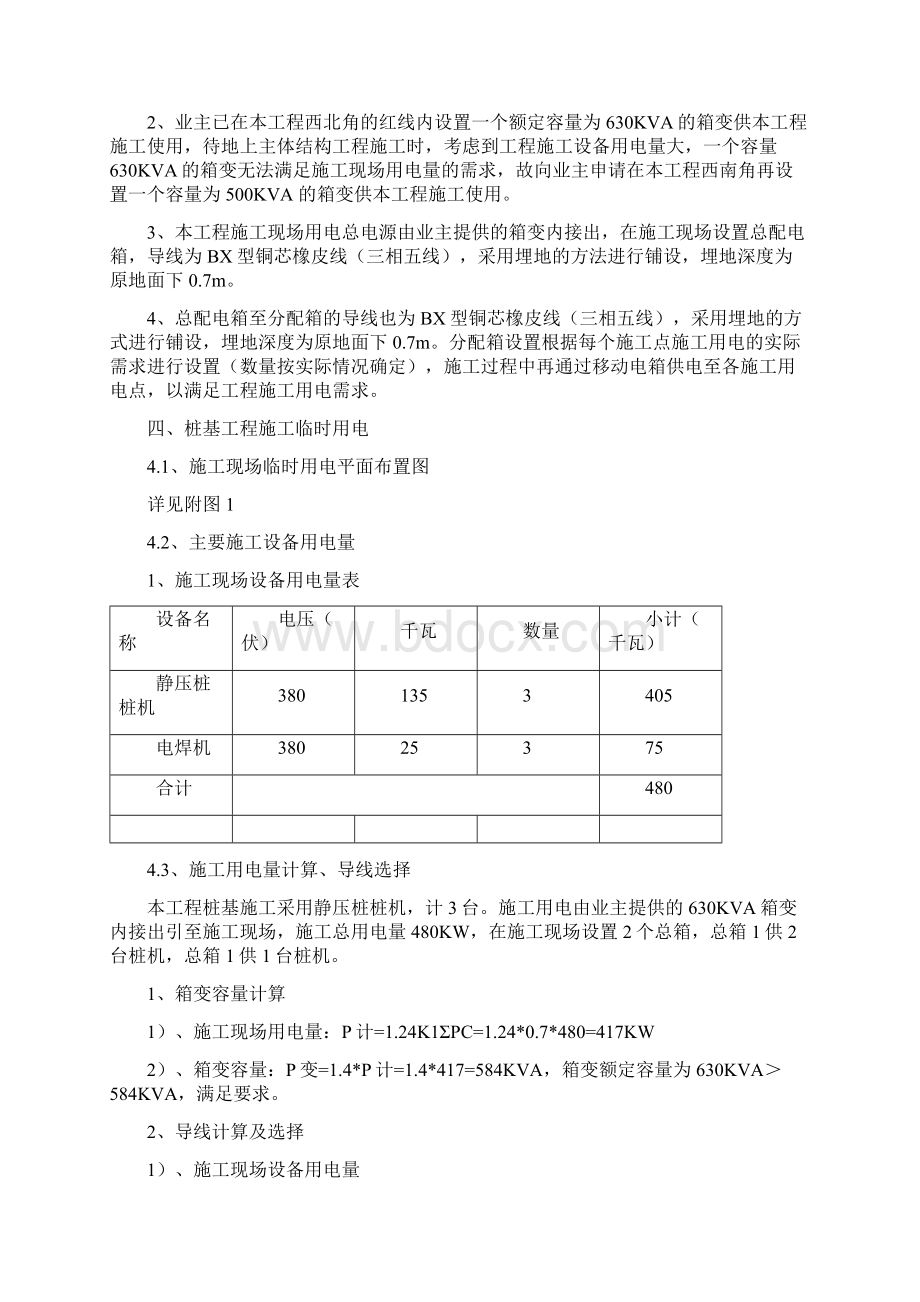 临时用电Word格式文档下载.docx_第2页