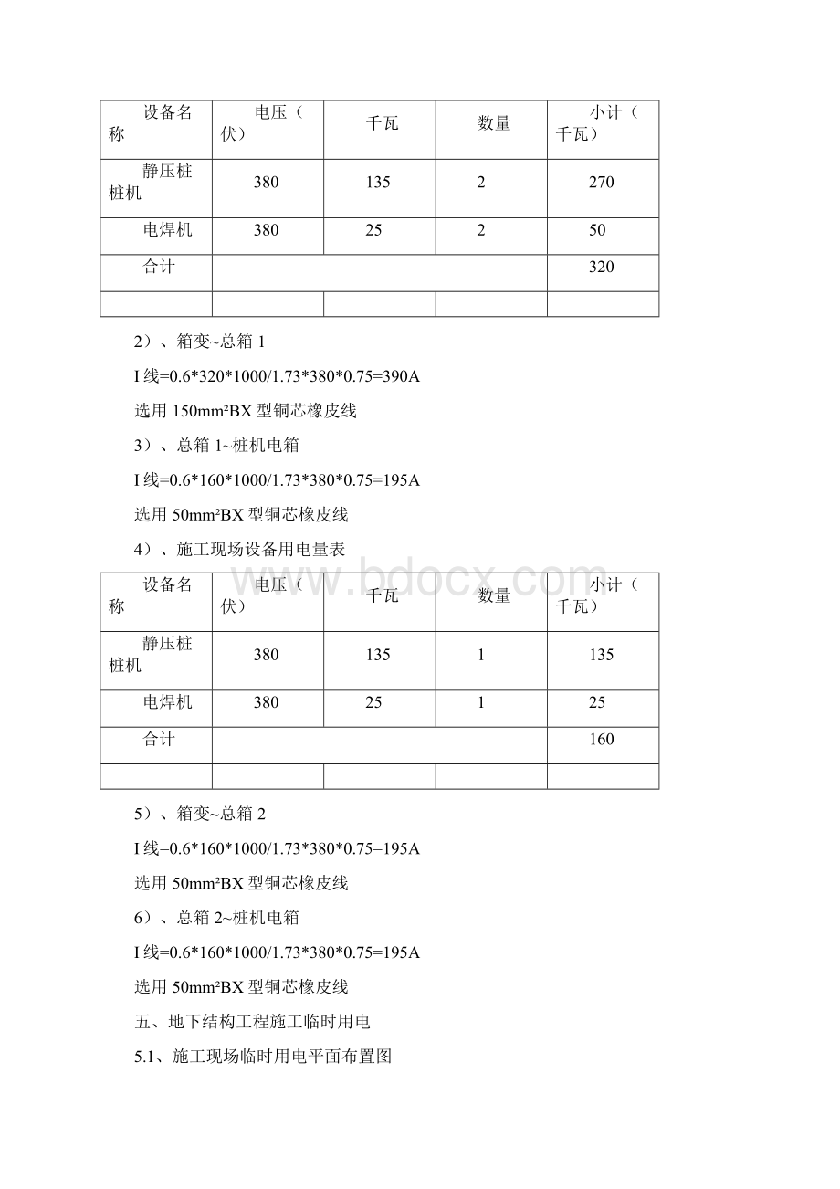 临时用电.docx_第3页