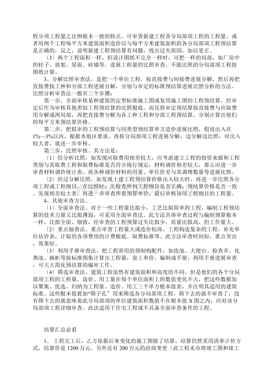 工程结算技巧Word下载.docx_第3页