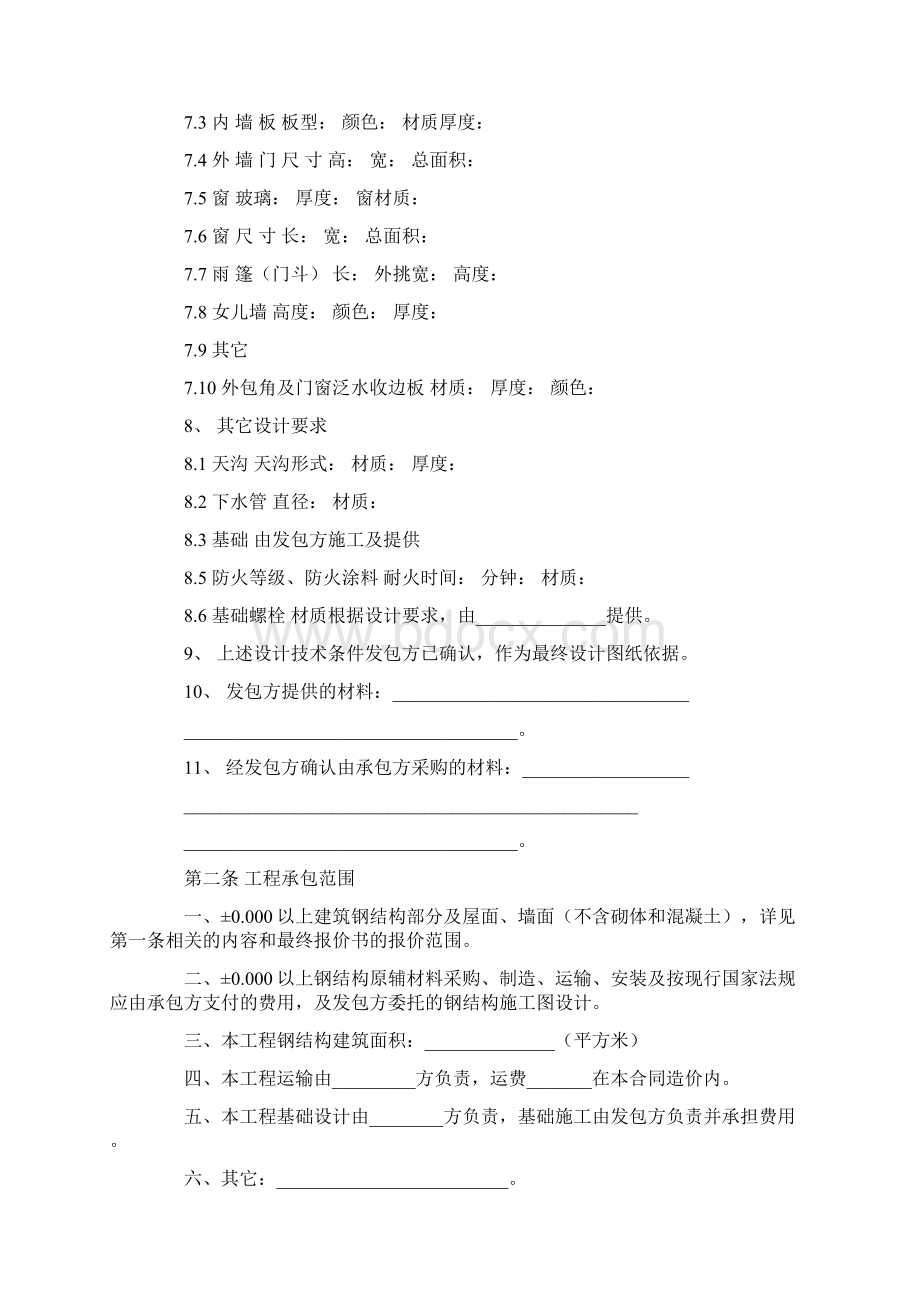 钢结构加工承包合同.docx_第3页