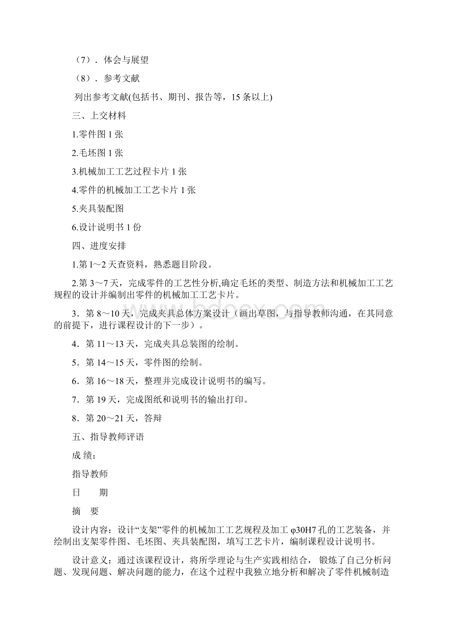 支架零件的机械加工工艺规程及孔的工艺装备与夹具设计论文定稿.docx_第2页