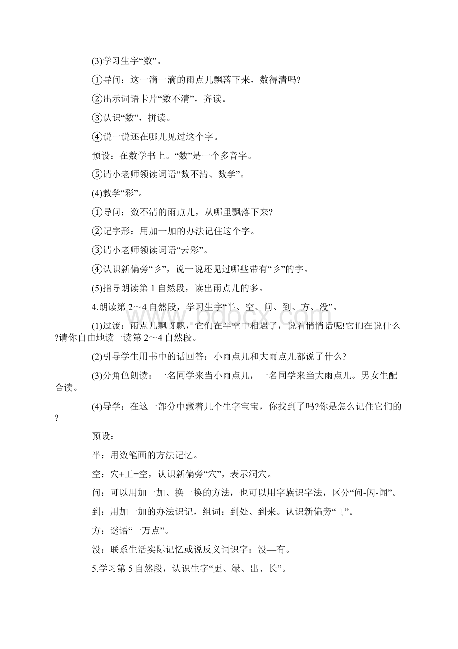 雨点儿教案.docx_第3页