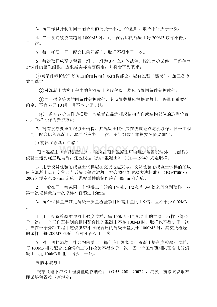 建设工程质量检测见证取样员手册.docx_第3页