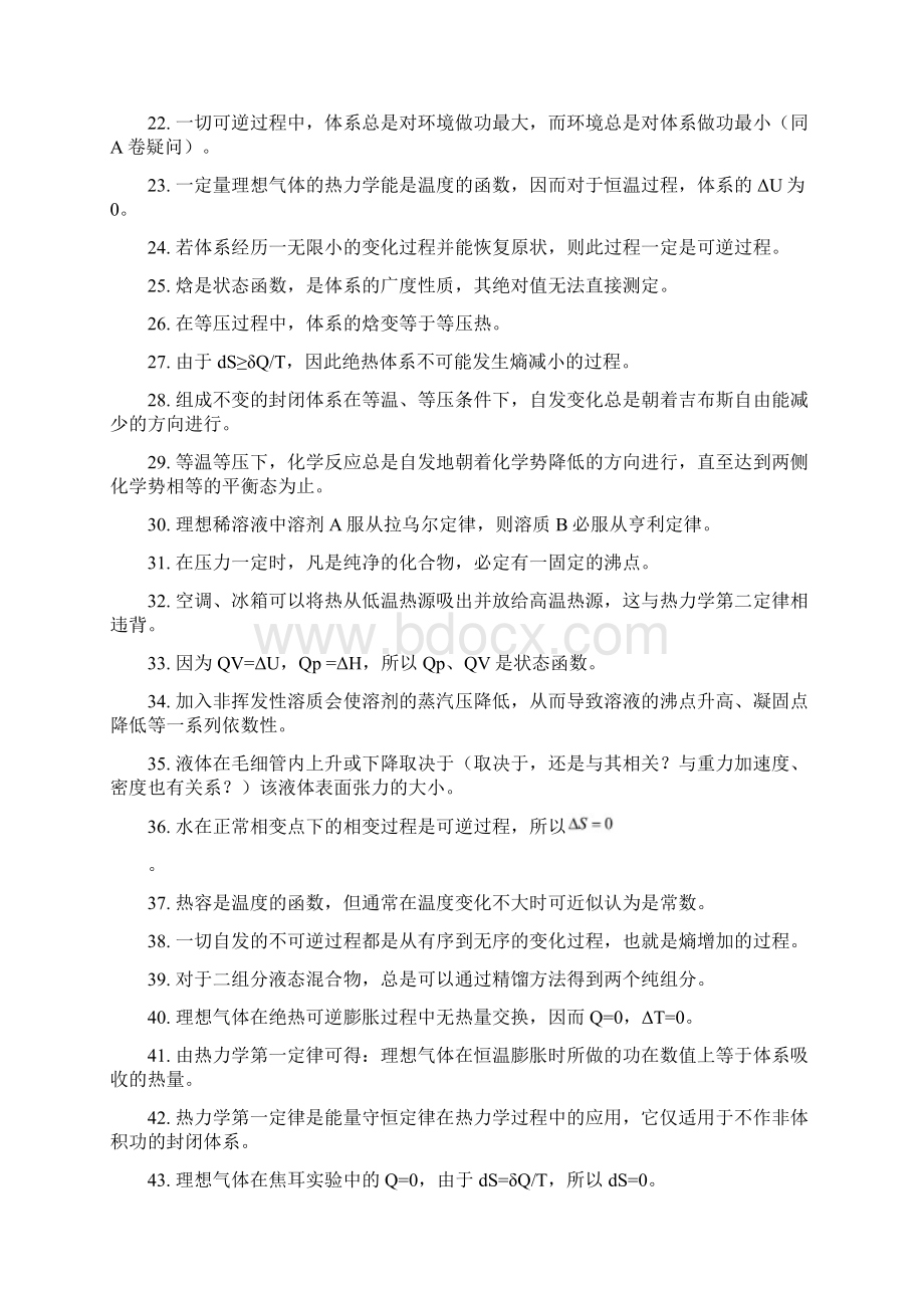 物理化学期末复习题Word文件下载.docx_第2页