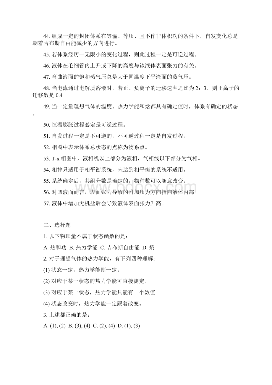 物理化学期末复习题Word文件下载.docx_第3页