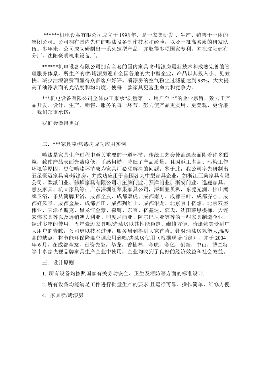 漆房设计方案.docx_第2页