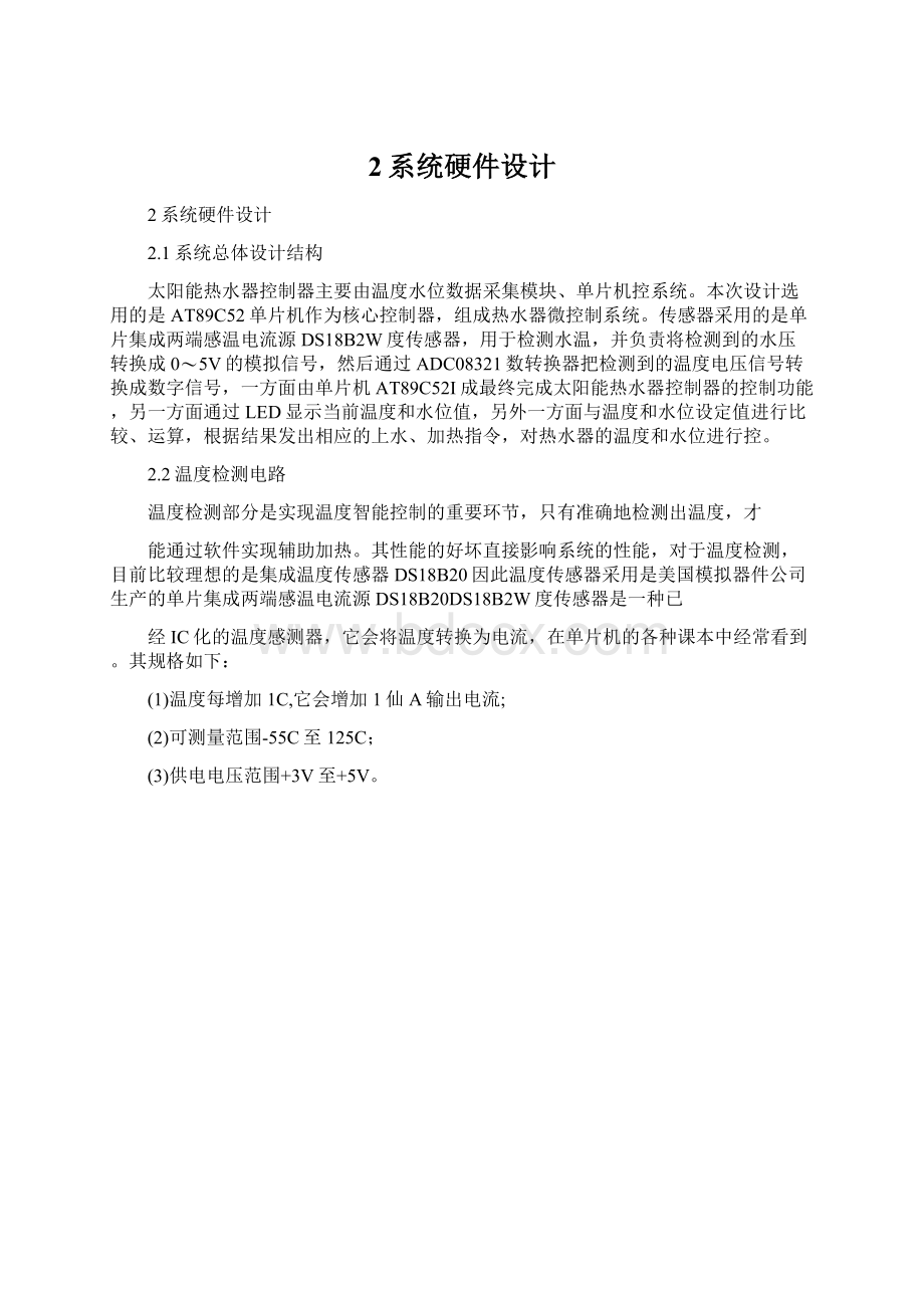 2系统硬件设计Word文档格式.docx_第1页