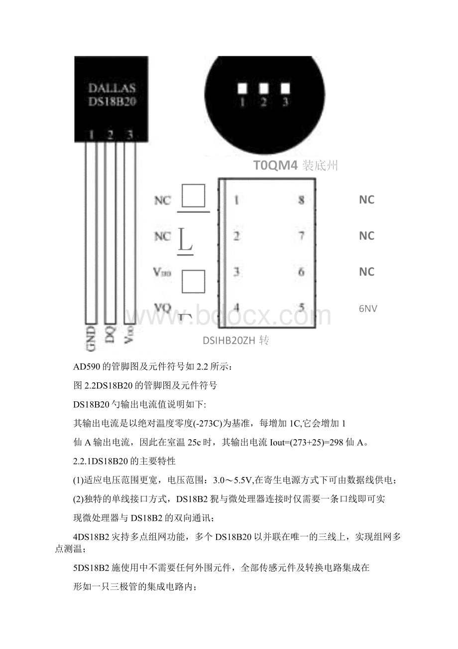 2系统硬件设计Word文档格式.docx_第2页