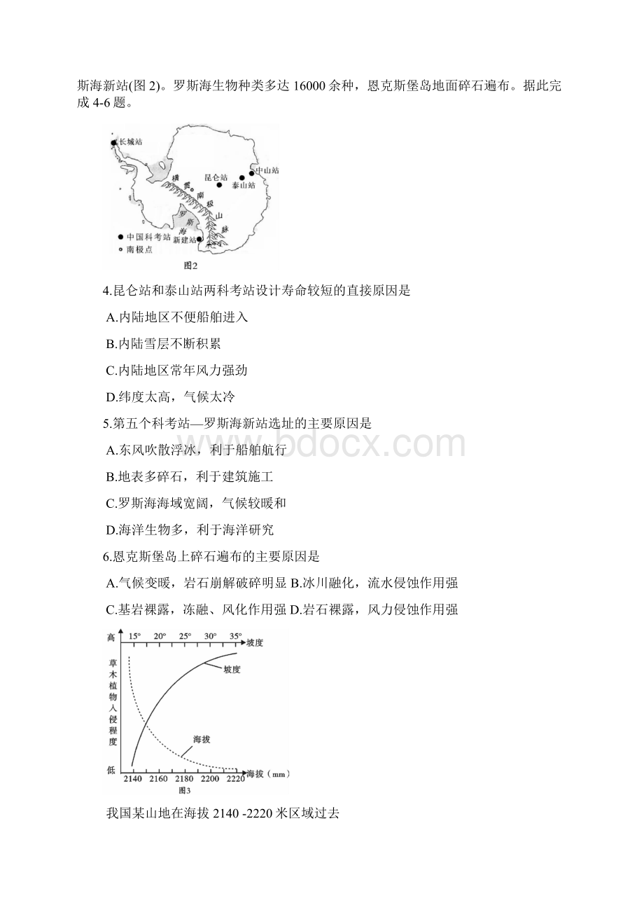 届四川省内江市高三毕业班第三次诊断性考试文综试题 word版文档格式.docx_第2页