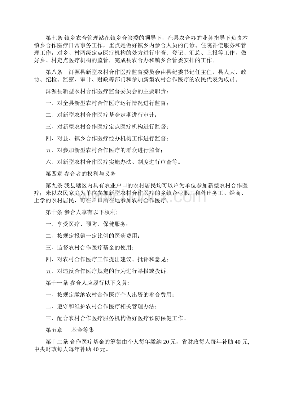 洱源县新型农村合作医疗实施办法试行Word格式文档下载.docx_第3页