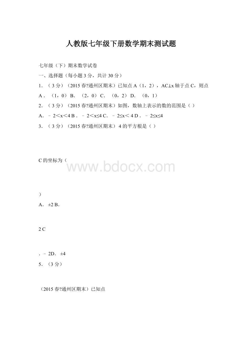 人教版七年级下册数学期末测试题Word文件下载.docx