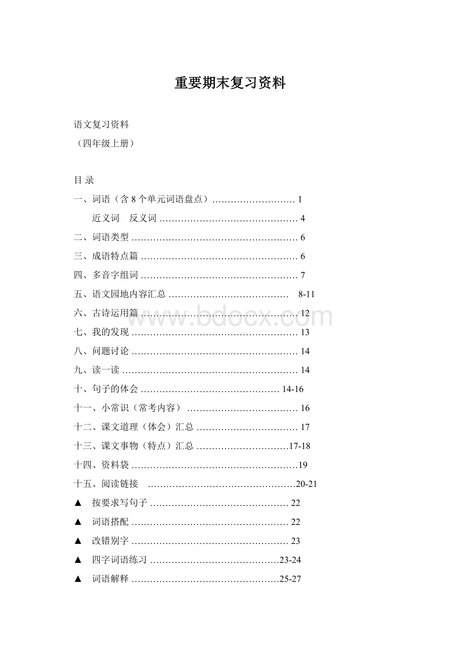 重要期末复习资料.docx_第1页