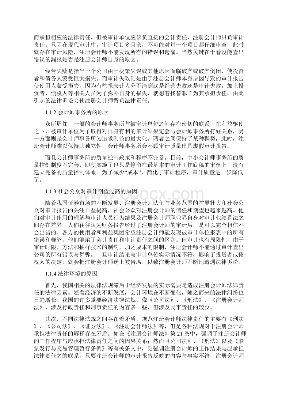 我国注册会计师法律责任特点及内涵分析毕业作品.docx_第3页