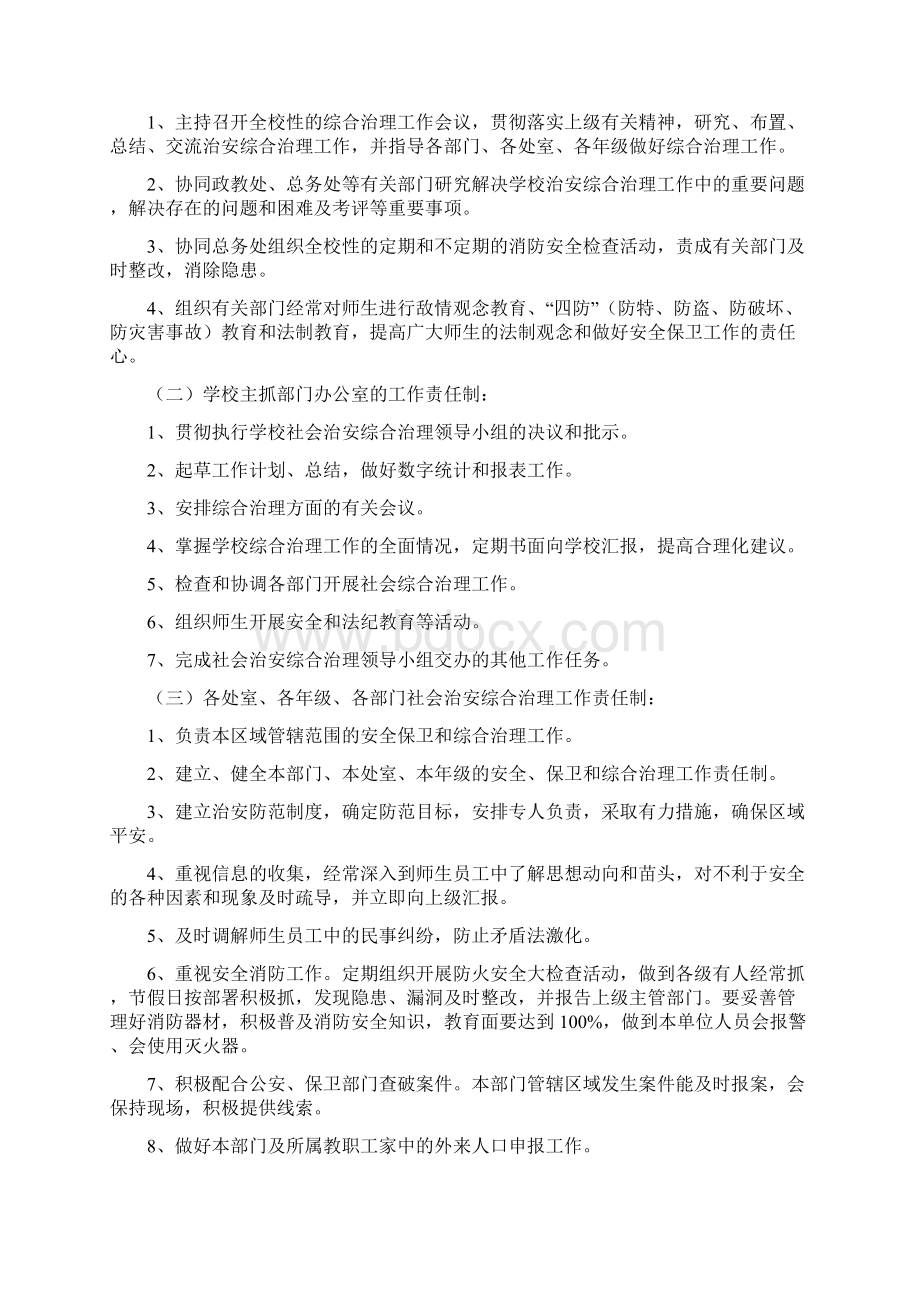 胜境中学社会治安综合治理工作方案.docx_第3页