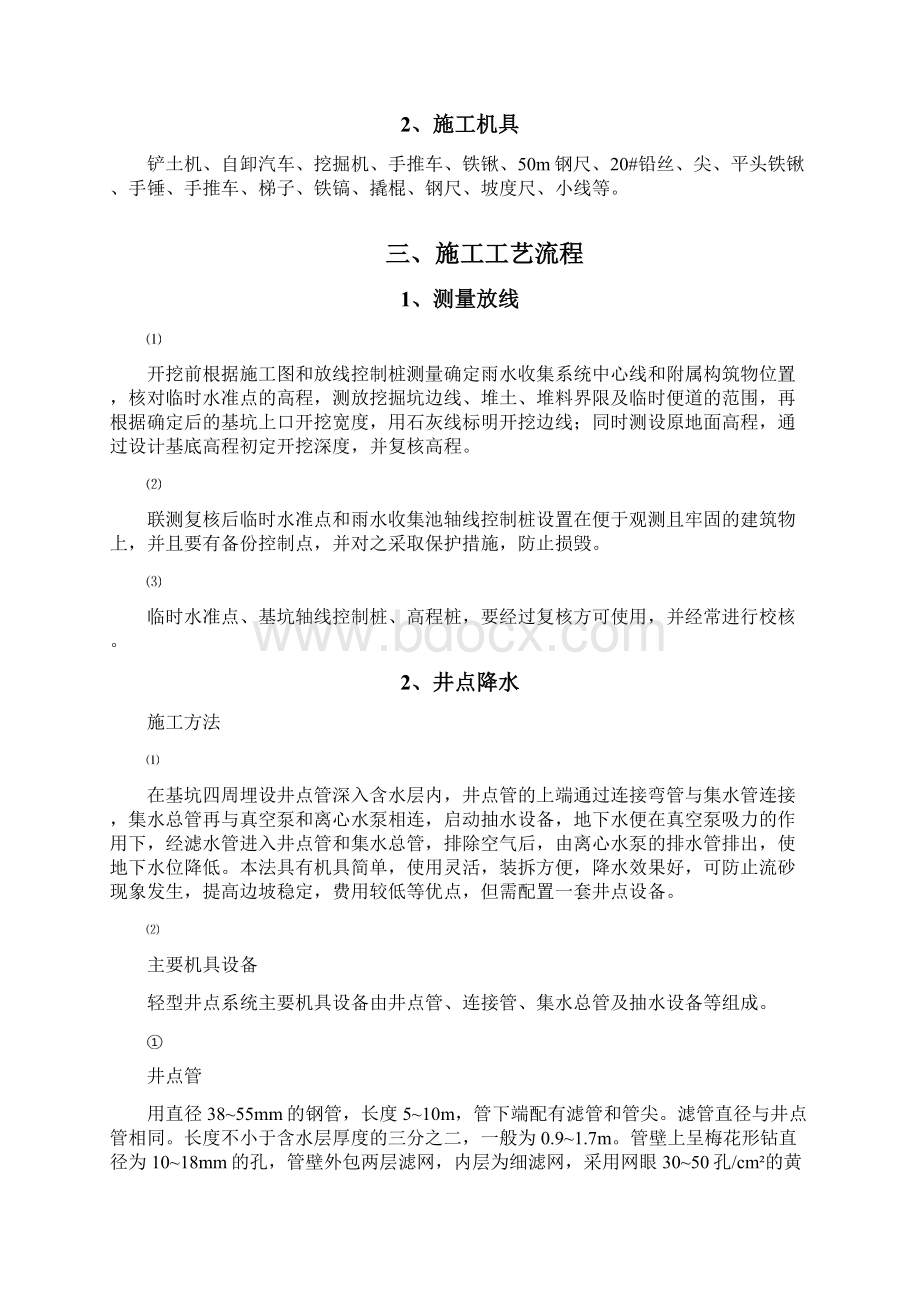 完整版雨水收集系统施工方案.docx_第2页