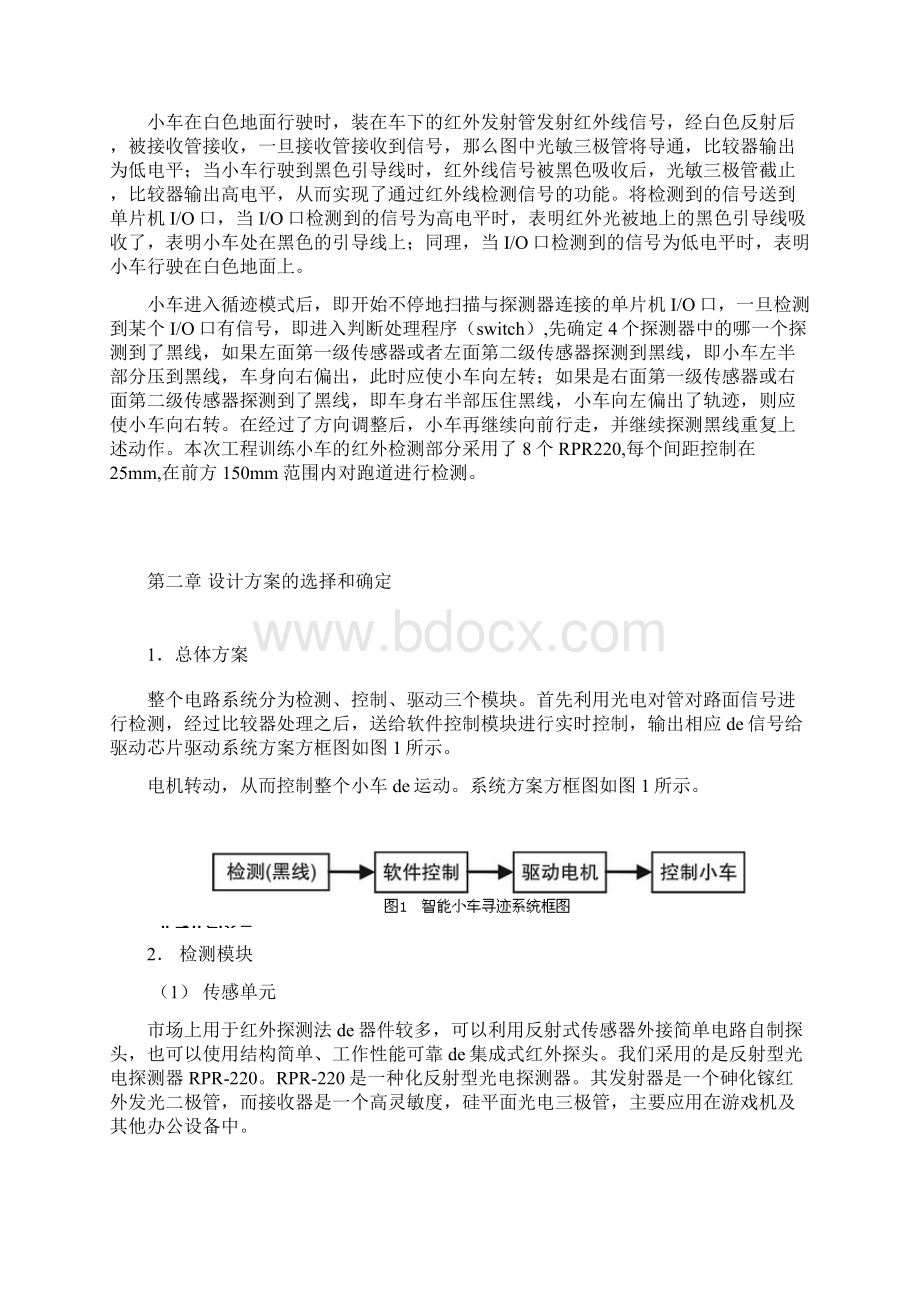 万仁武707060文档格式.docx_第3页