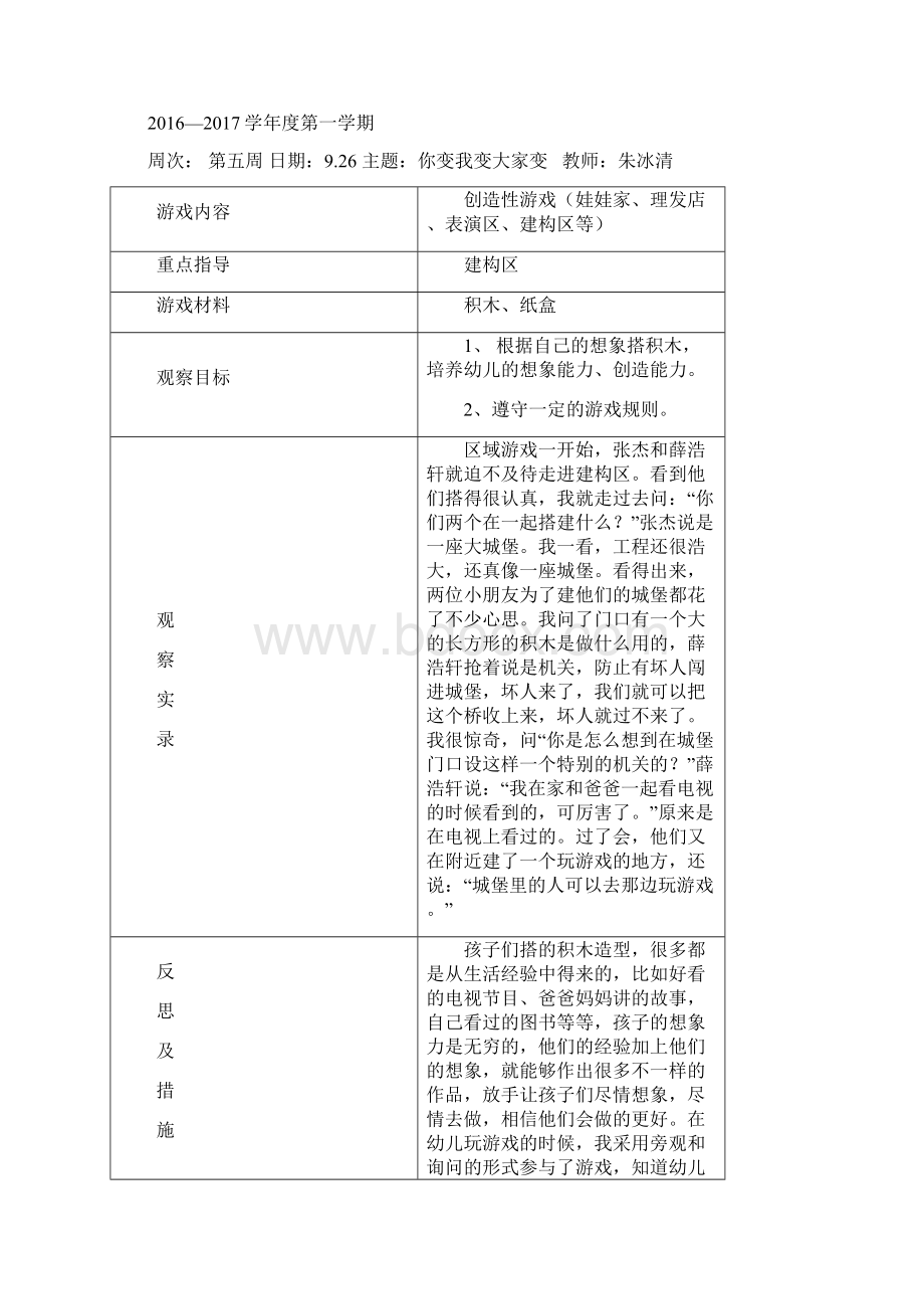 大三班游戏活动记录表Word格式文档下载.docx_第3页