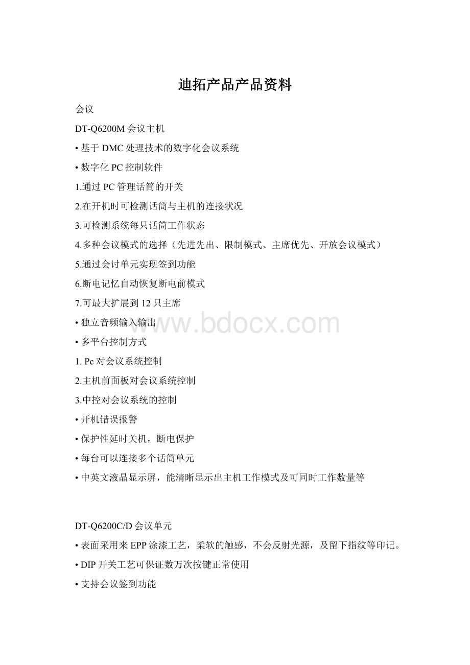 迪拓产品产品资料Word文档下载推荐.docx