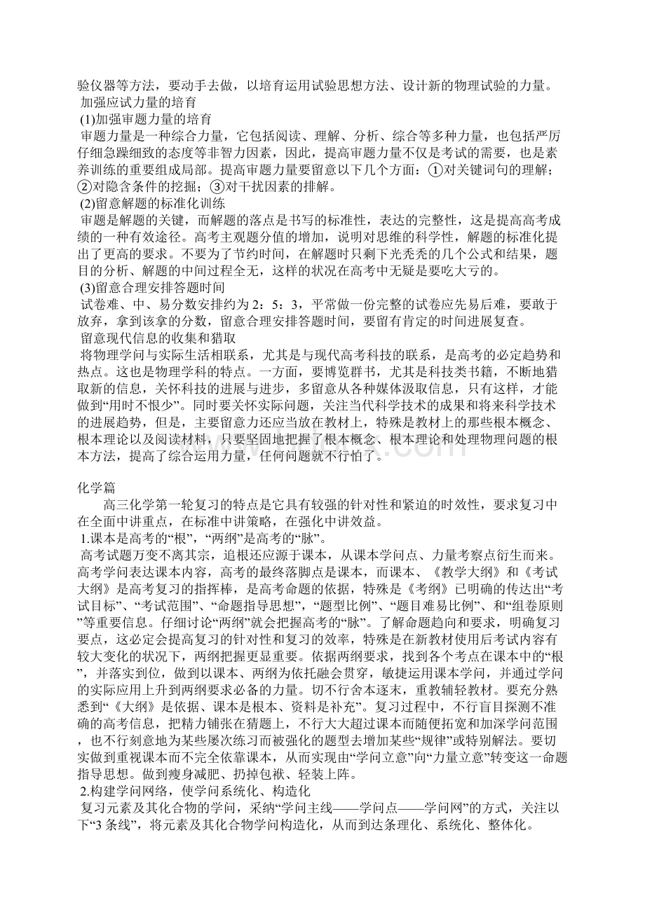 高考一轮复习高效策略指导理综.docx_第2页